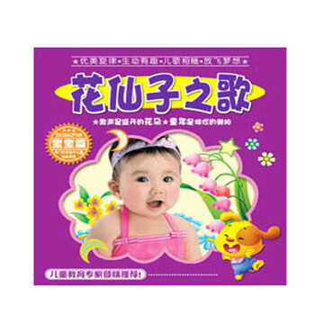 正版 宝宝早教儿歌汽车3CD光碟 幼儿花仙子之