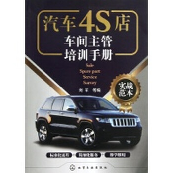 汽车4S店车间主管培训手册