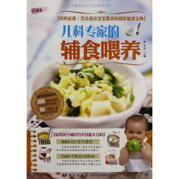 儿科专家的辅食喂养