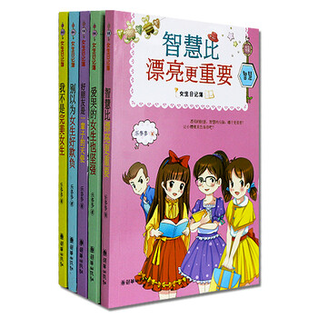 <em>女生</em>日记簿系列《<em>我不是完美女生</em>》等全5册/乐