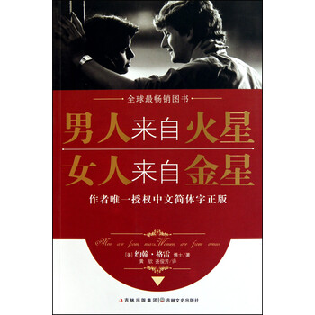 <em>男人来自火星女人来自金星</em>(4健康篇) - 谷壳购物