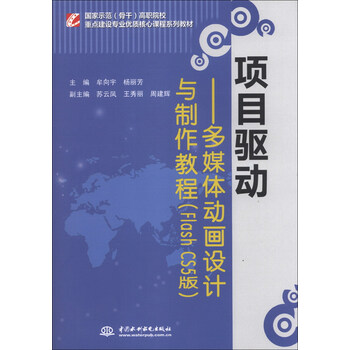 项目驱动：多媒体动画设计与制作...