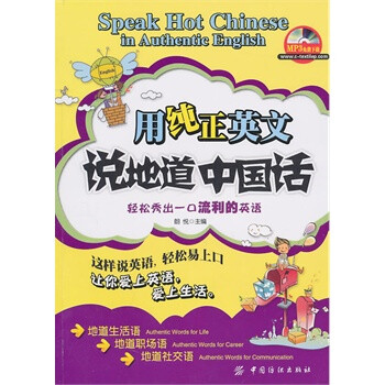 用纯正英文说地道中国话 (暂无发票)