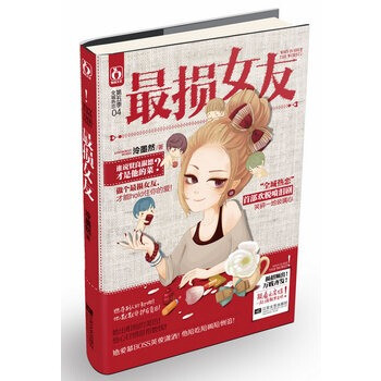 <em>最损女友</em> <em>泠墨然</em>【图片 价格 品牌 报价】-京东