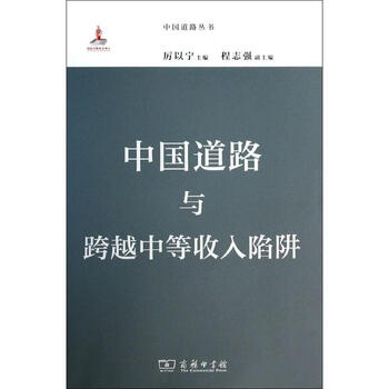 中等收入陷阱 理论述评