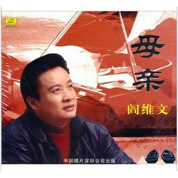 阎维文:母亲(cd)