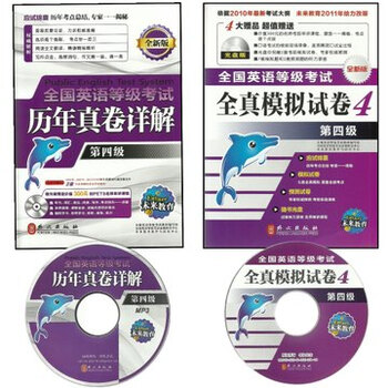 备考2014 全国英语等级考试公共英语四级第四