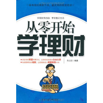从零开始学理财\/ 朱五红