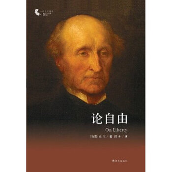 论自由 密尔 (John Stuart Mill)【图片 价格 品牌 报价】-京东商城