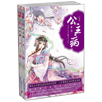 公主病（套装2册）