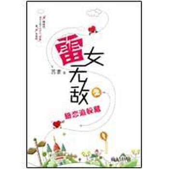 <em>雷女无敌之暗恋追躲藏</em>【图片 价格 品牌 报价】