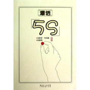 漫画5S -刘胜军
