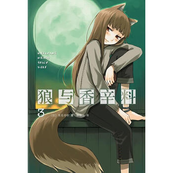 狼与香辛料3(狼与香辛料双人之旅第3季:北方