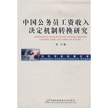 中国国家公务员_中国公务员收入