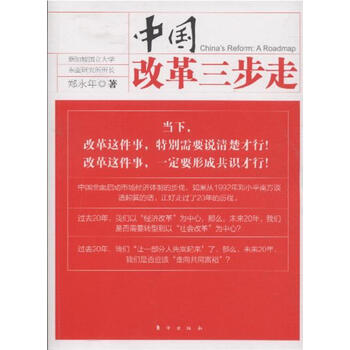 中国改革三步走【图片 价格 品牌 报价】
