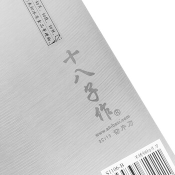 
                                        
                                        十八子作不锈钢切片刀S1106-B                