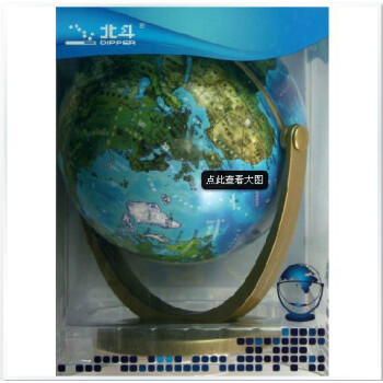 北斗地球仪(型号G1001) 山东省地图出版社 书