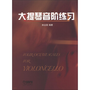 大提琴音阶练习
