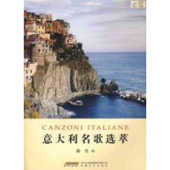 意大利民歌选粹【图片 价格 品牌 报价】-京东