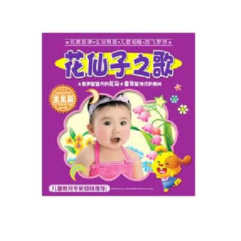 正版宝宝早教儿歌汽车3CD光碟 幼儿花仙子之