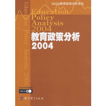 教育政策分析 2004 清华大学教育研究所 9787