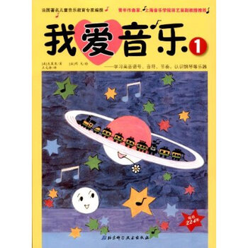 我爱音乐1 学习高音谱号 音符 节奏,认识钢琴等乐器