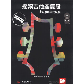 摇滚吉他连复段（80、90年代...
