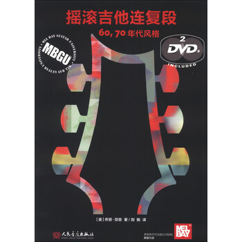 摇滚吉他连复段（60、70年代...