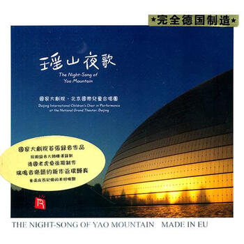 瑞鸣 瑶山夜歌 交响乐队各声部演奏中国曲 DSD CD