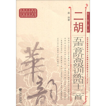 中国音乐学院科研与教学系列丛书...