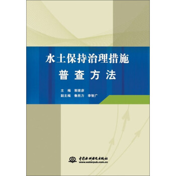 水土保持治理措施普查方法