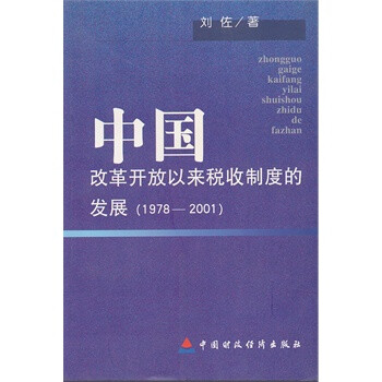 点击图片查看详情 税收缴款书_2001年税收收入的数据(3)