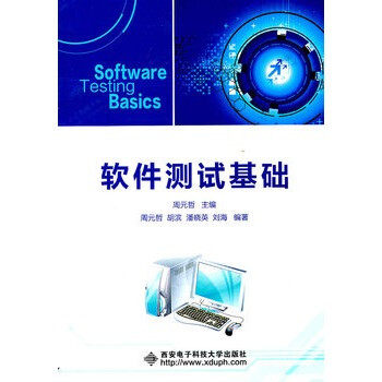 软件测试基础 周元哲【图片 价格 品牌 报价】-