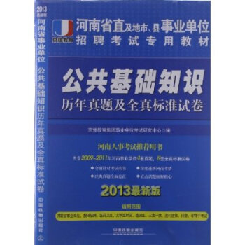 京佳教育 河南省直及地市、县事业单位招聘考