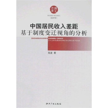 居民收入_中国居民收入差距(2)