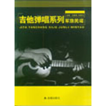 吉他弹唱系列·军旅民谣