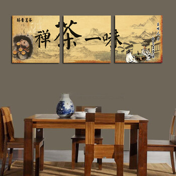 
                                        华庭丽娜 水墨壁画三联无框画 茶室茶庄茶楼装饰画 中式复古挂画 禅茶一味无框画 25MM厚度 60*60CM                
