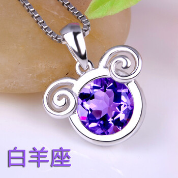 纯石坊 天然紫水晶吊坠十二星座<em>金牛白羊</em>双鱼