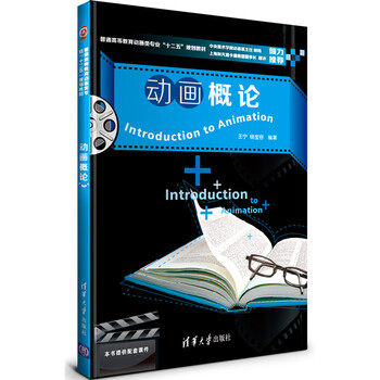 普通高等教育动画类专业“十二五...
