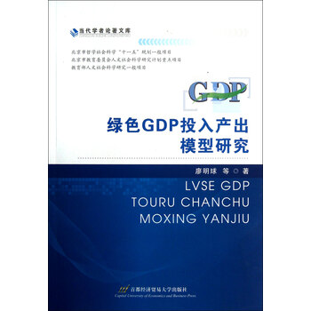 5e 绿色gdp