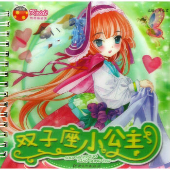 双子座小公主/凯蒂换装秀
