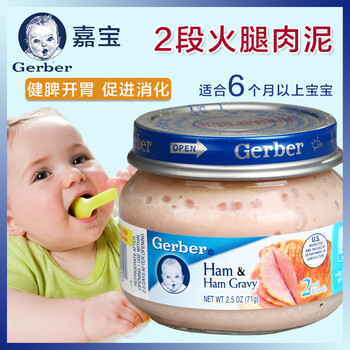 美国原装Gerber嘉宝 宝宝辅食婴儿果泥\/肉泥\/果