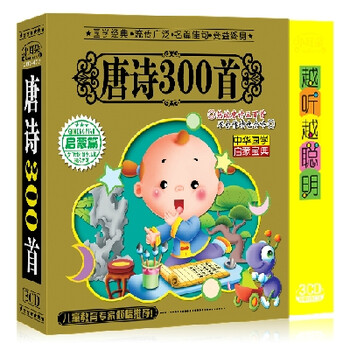车载CD光盘幼儿启蒙早教唐诗三百首3CD-XE