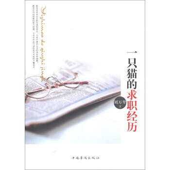 一只猫的求职经历