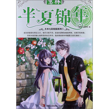 2013年意林七彩校园系列（5...