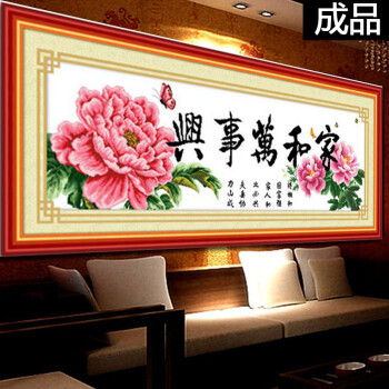 
                                        妮彩 十字绣【成品】 电脑机绣不带框 家和万事兴华丽版120*48CM 牡丹富贵花开                