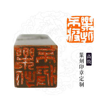 > 金石印坊 篆刻印章定制 高级篆刻师 300元/枚 书画印章定刻姓名章