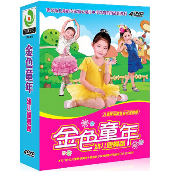 金色童年 幼儿园舞蹈(4DVD)【图片 价格 品牌