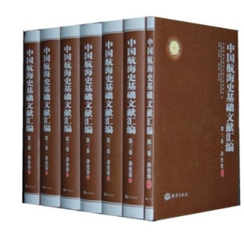 中国航海史基础文献汇编(杂史卷)(第3卷) 孙光