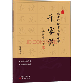 跟杨老师学书法·杨老师楷书硬笔...